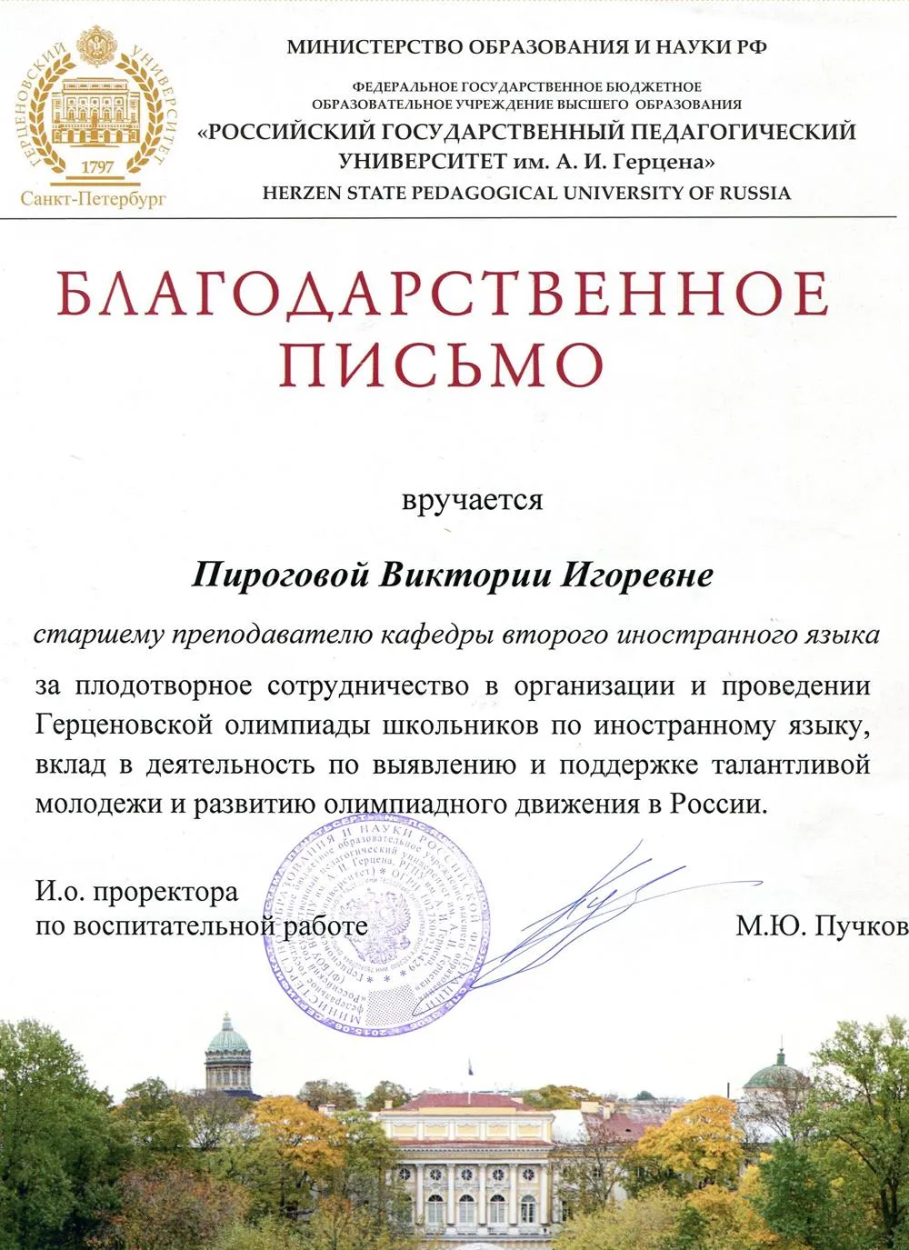 Благодарственное письмо