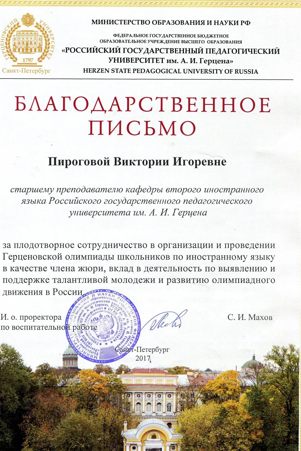 Благодарственное письмо