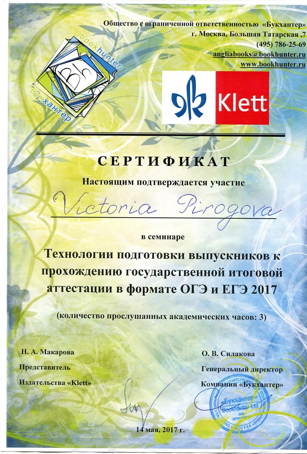 Сертификат