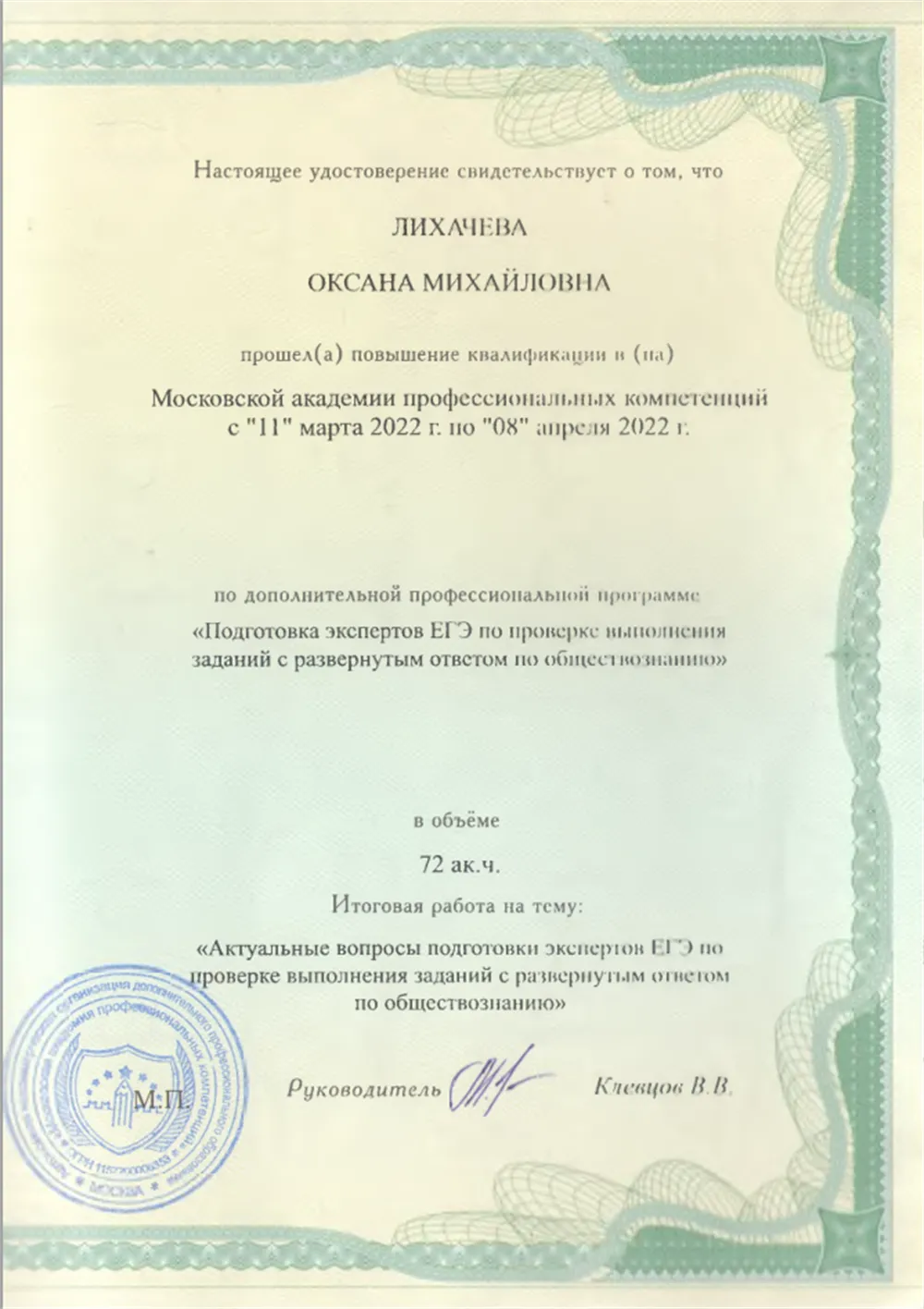 Удостоверение