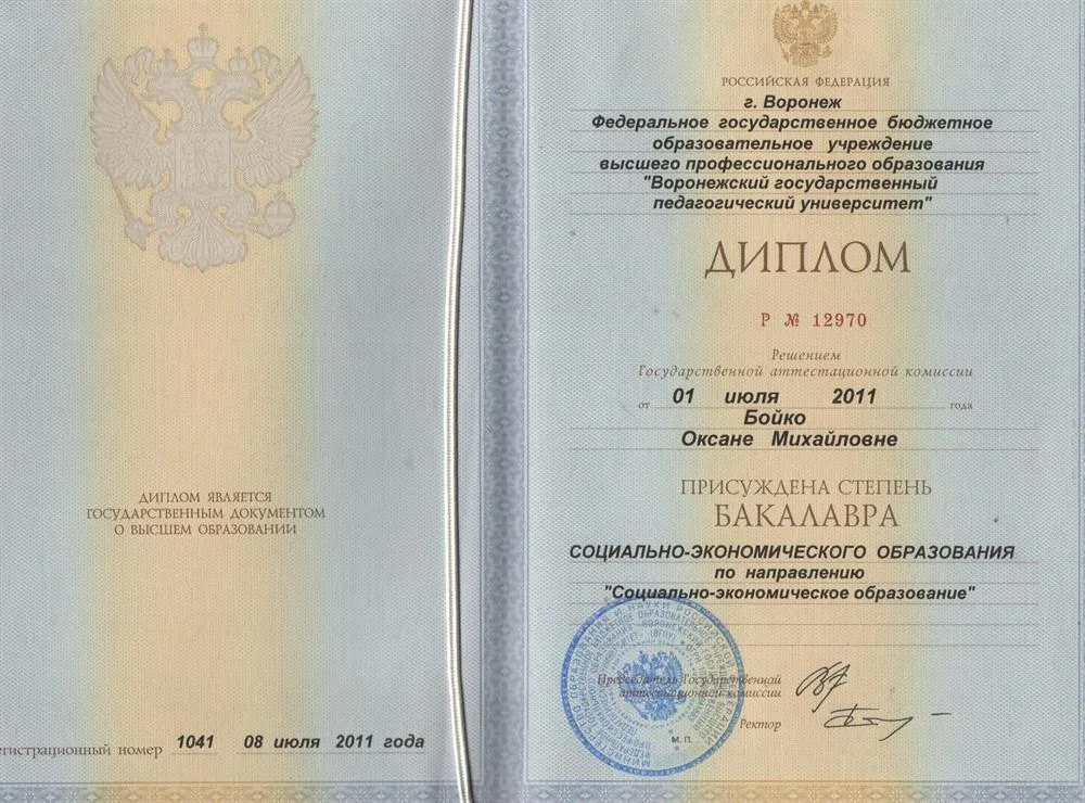 Диплом о высшем образовании