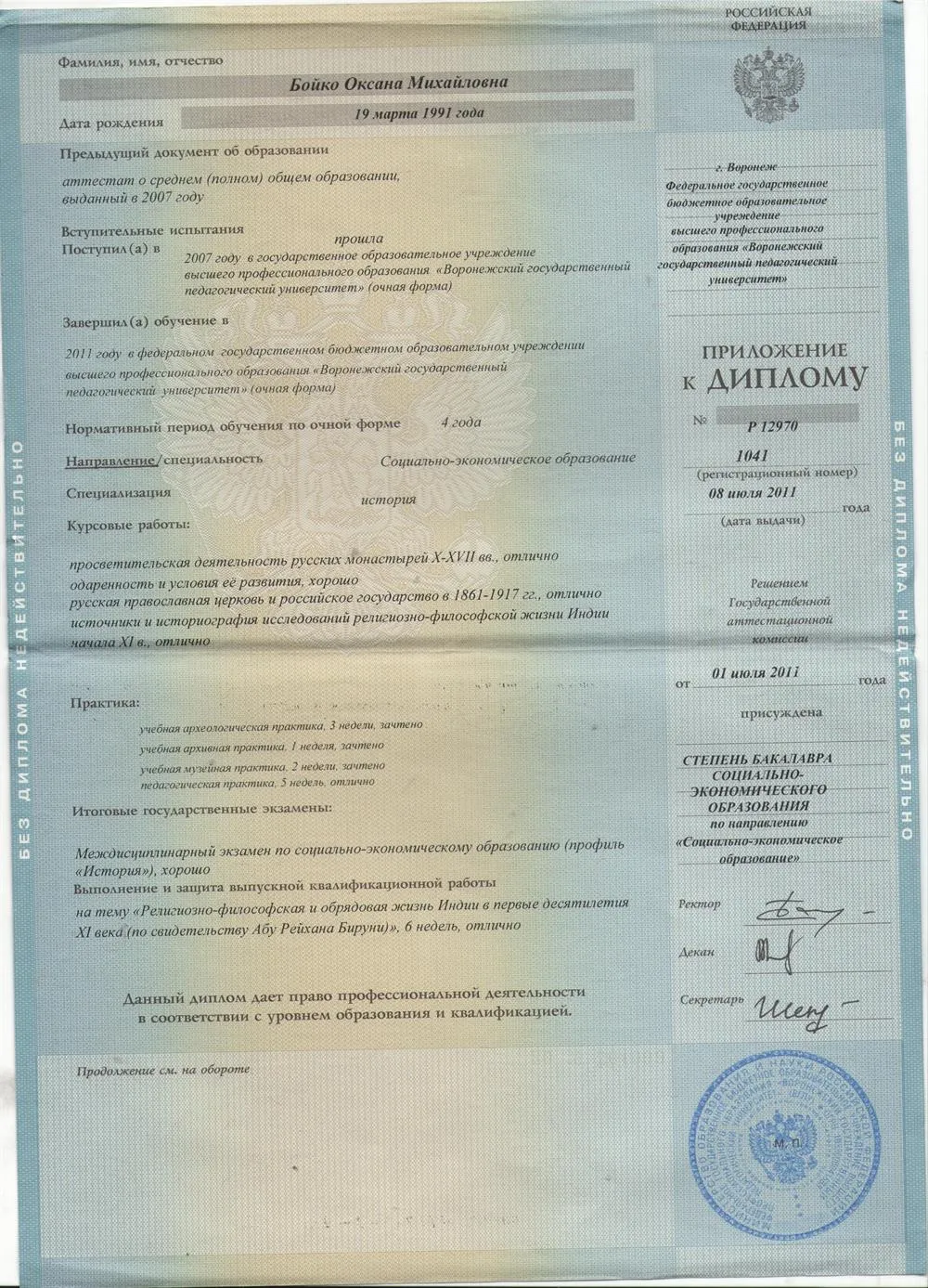 Приложение к диплому