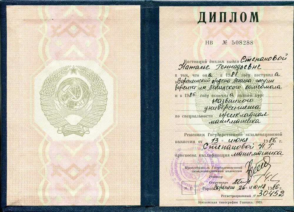 Диплом