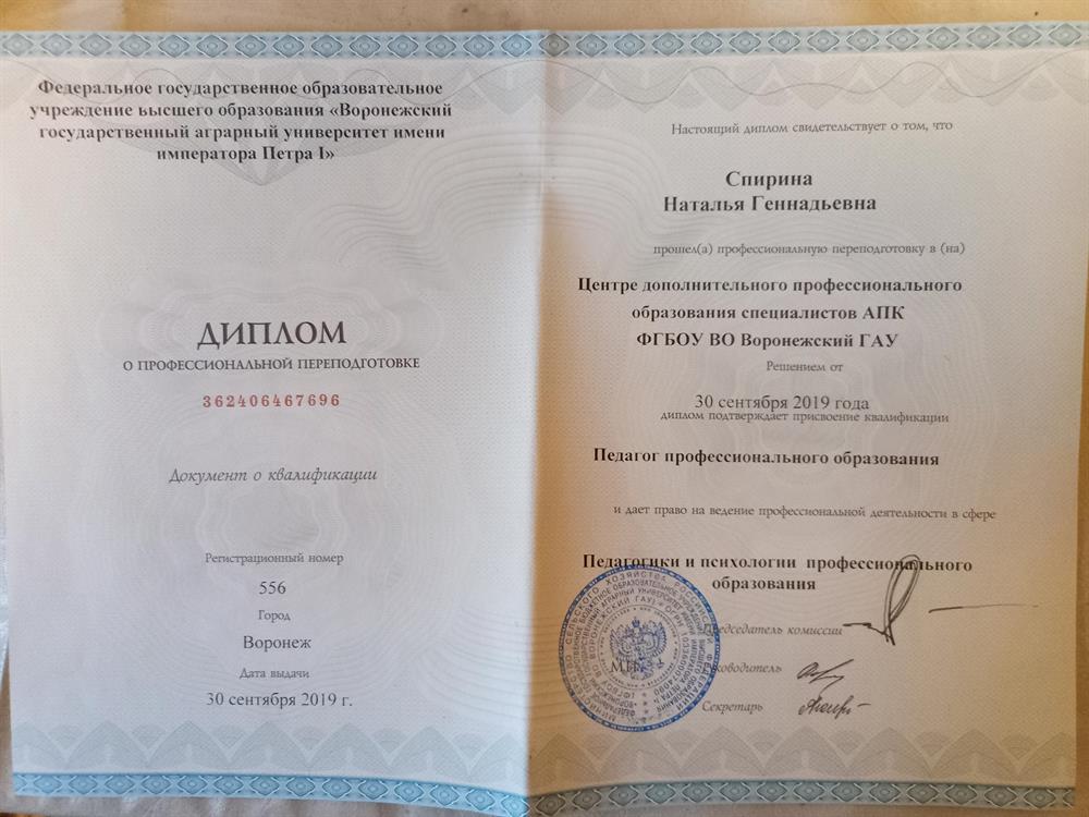 Диплом