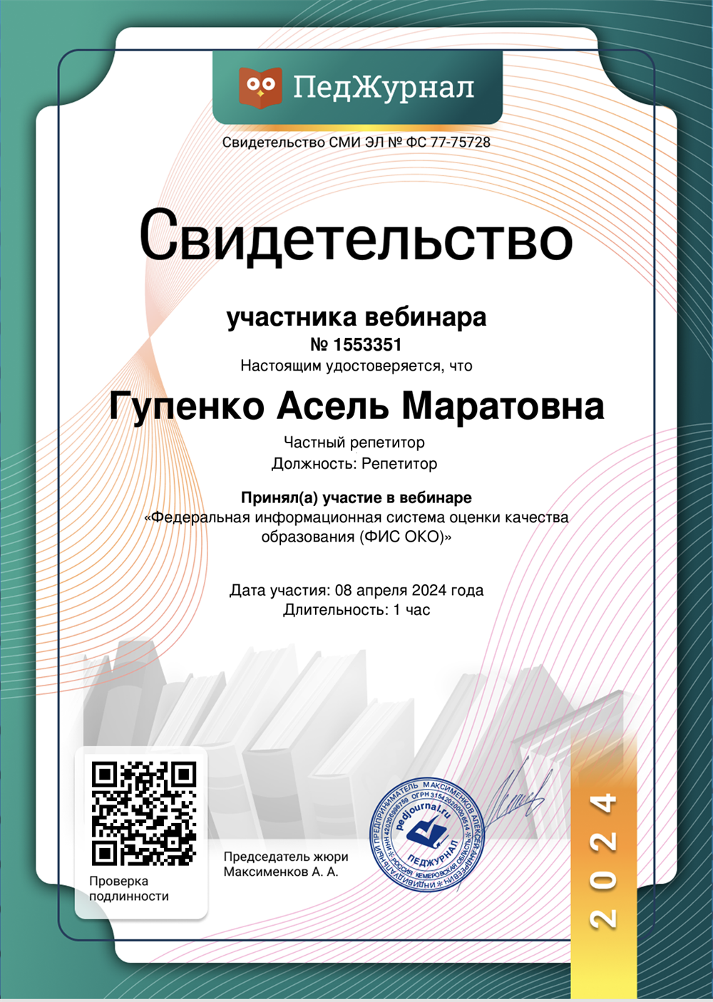 Свидетельство 