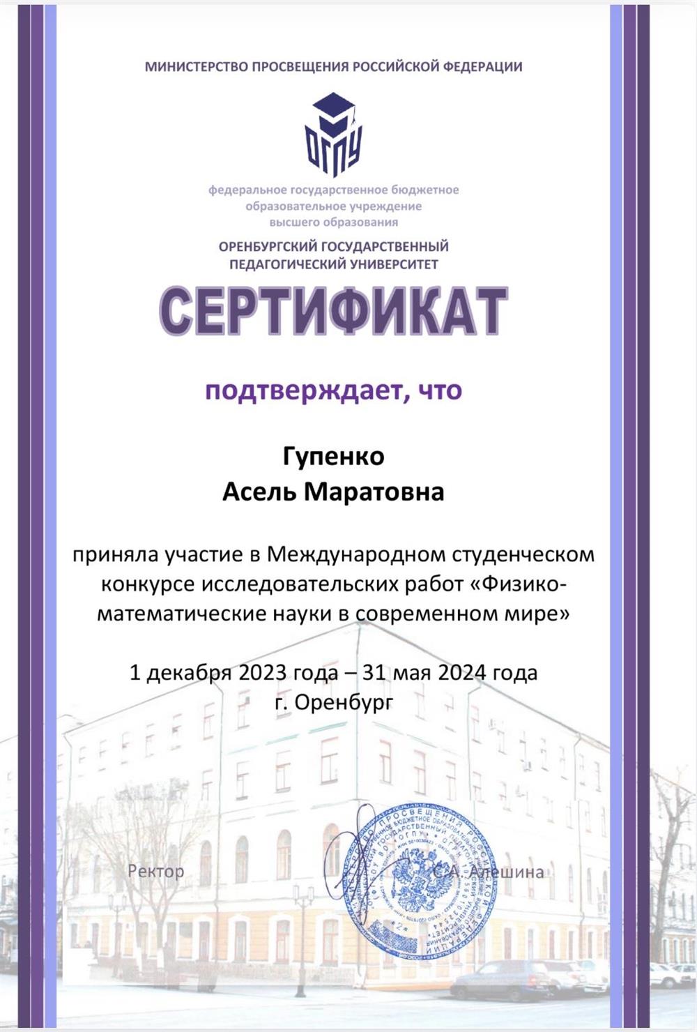 Сертификат 