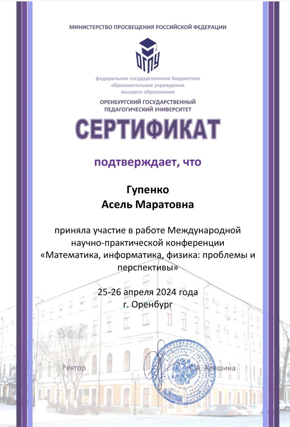 Сертификат 