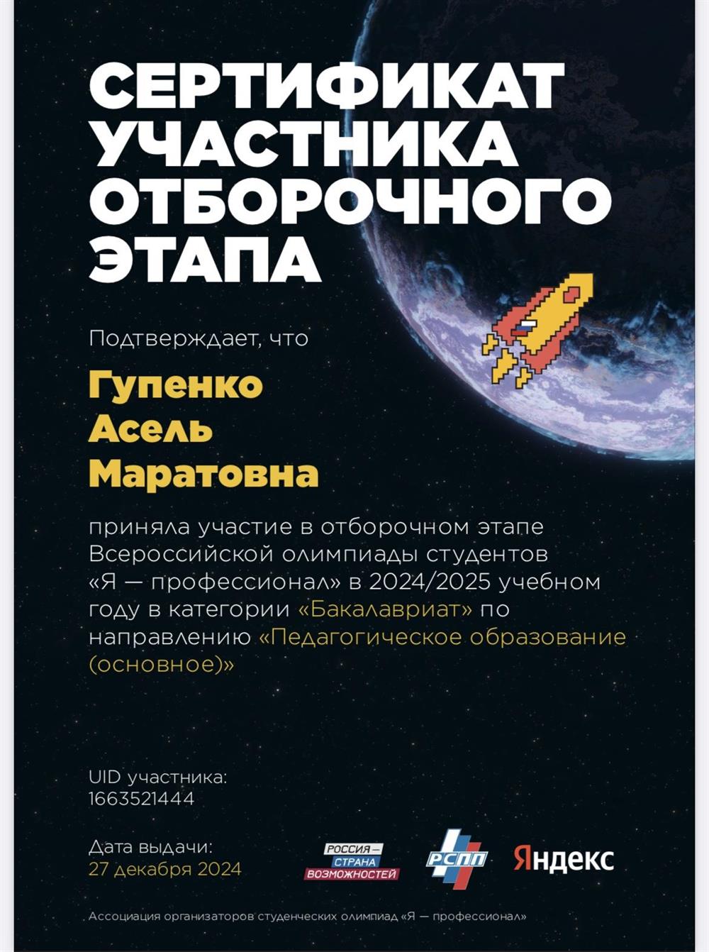 Сертификат 