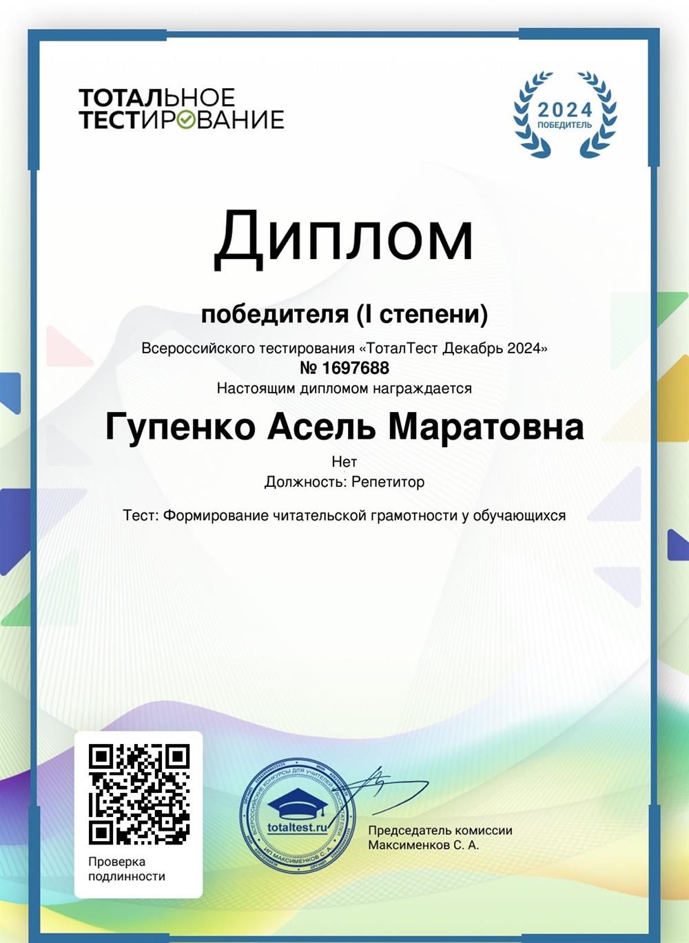 диплом победителя 