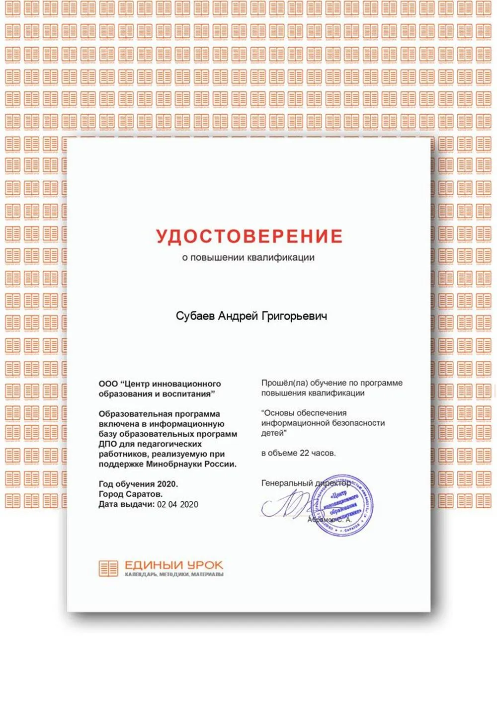 Удостоверение
