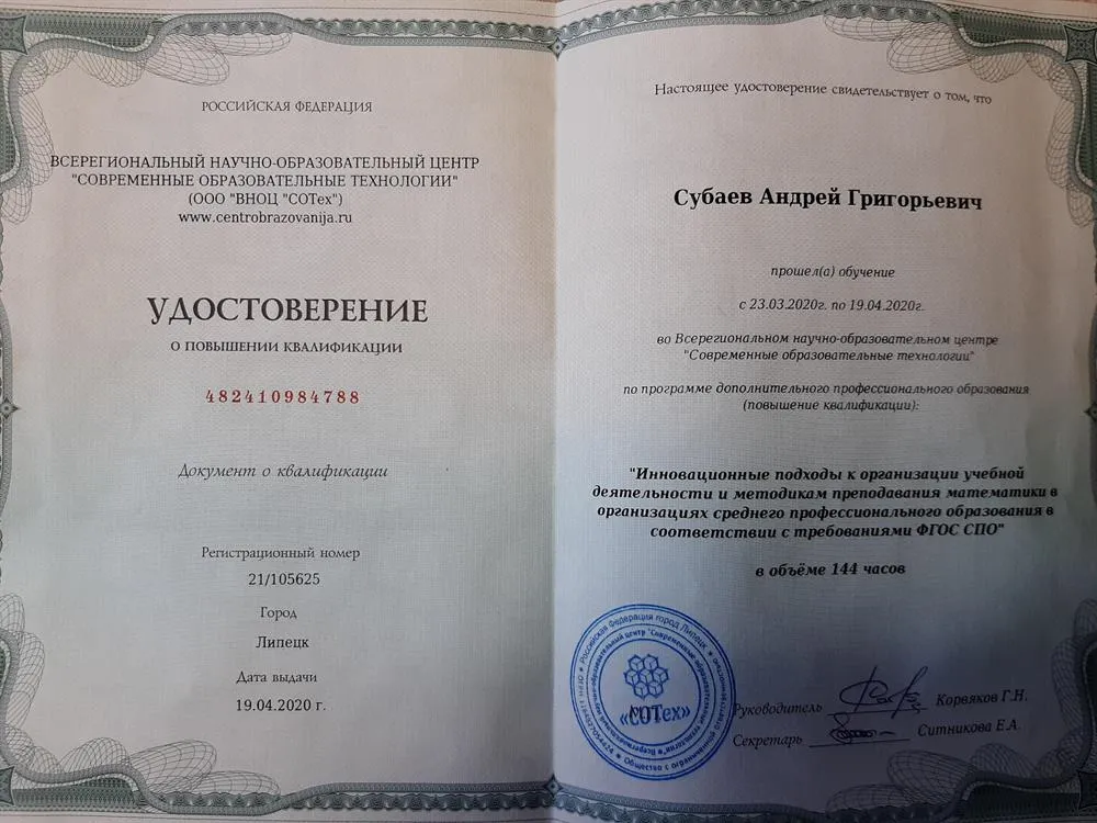 Удостоверение