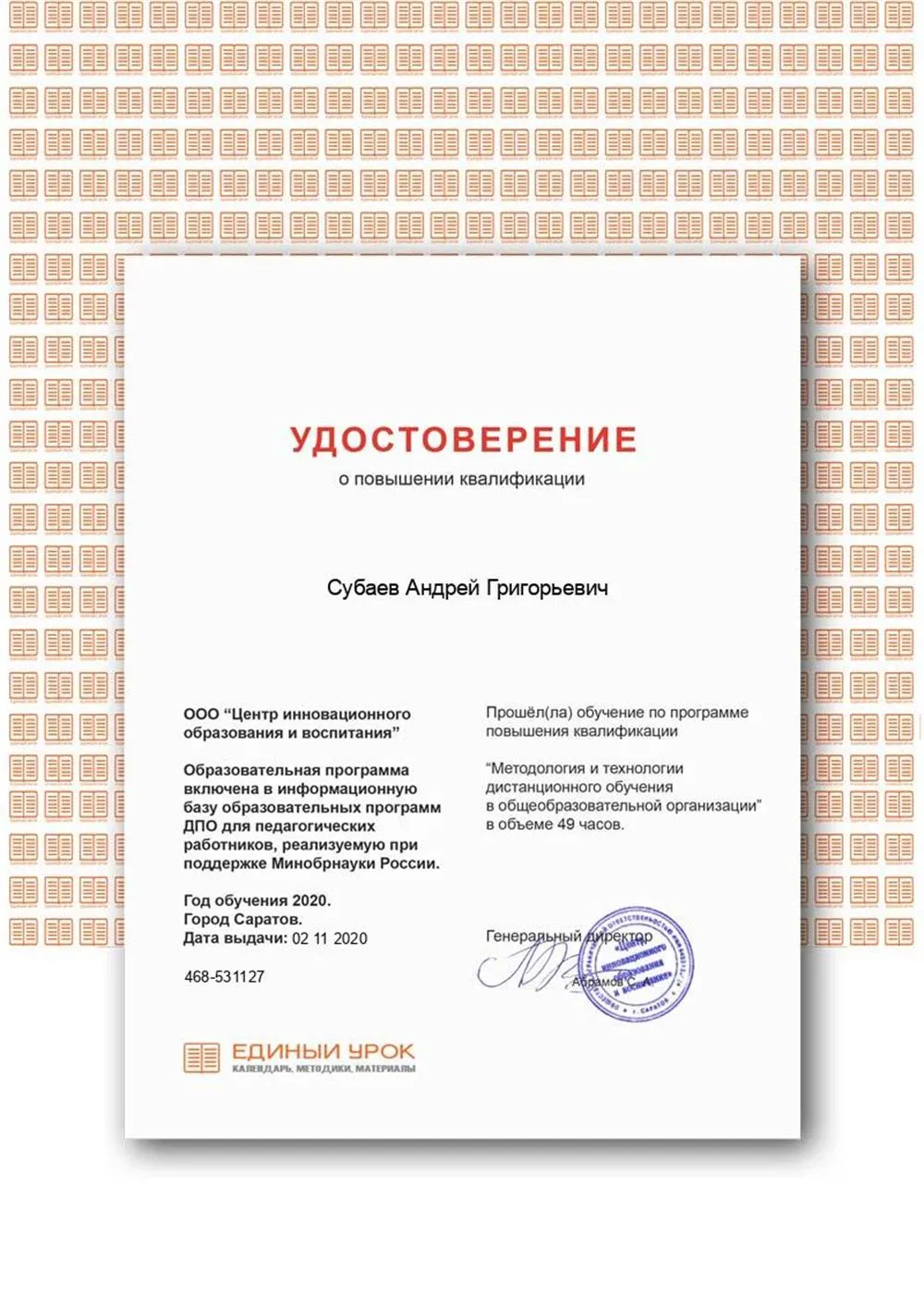 Удостоверение
