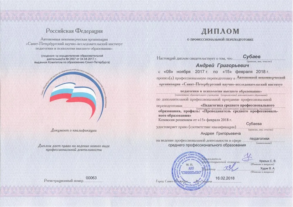 Диплом