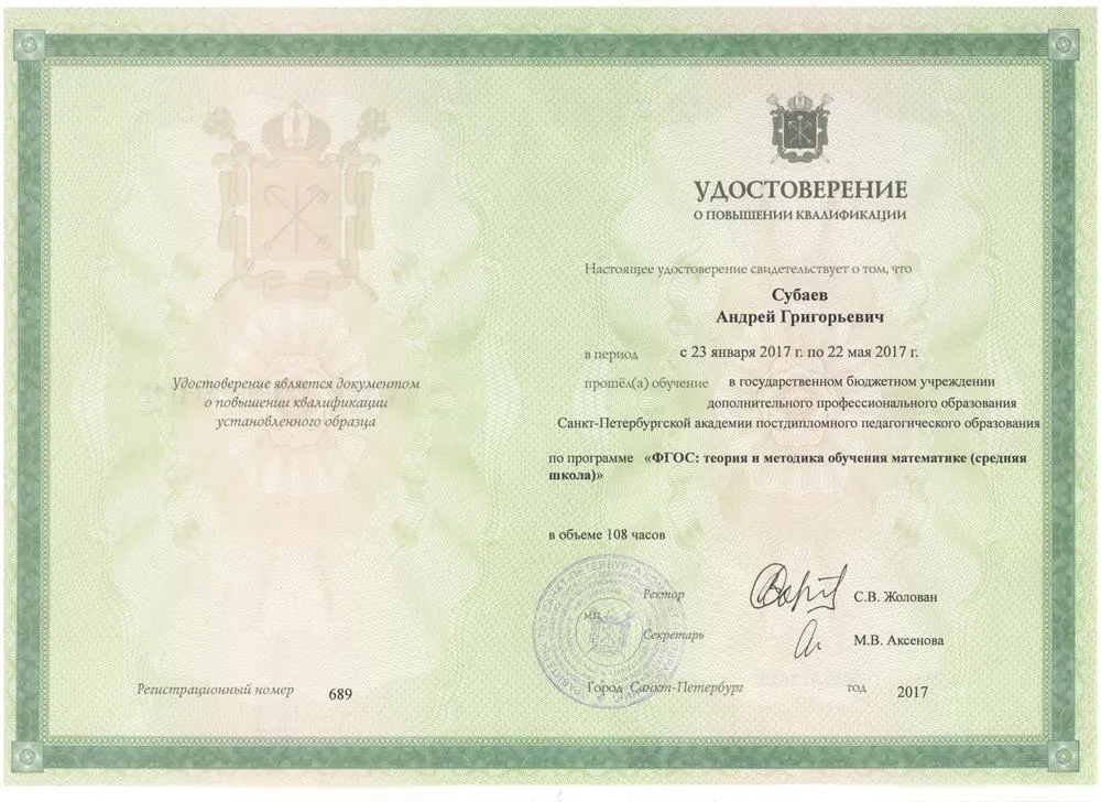 Удостоверение