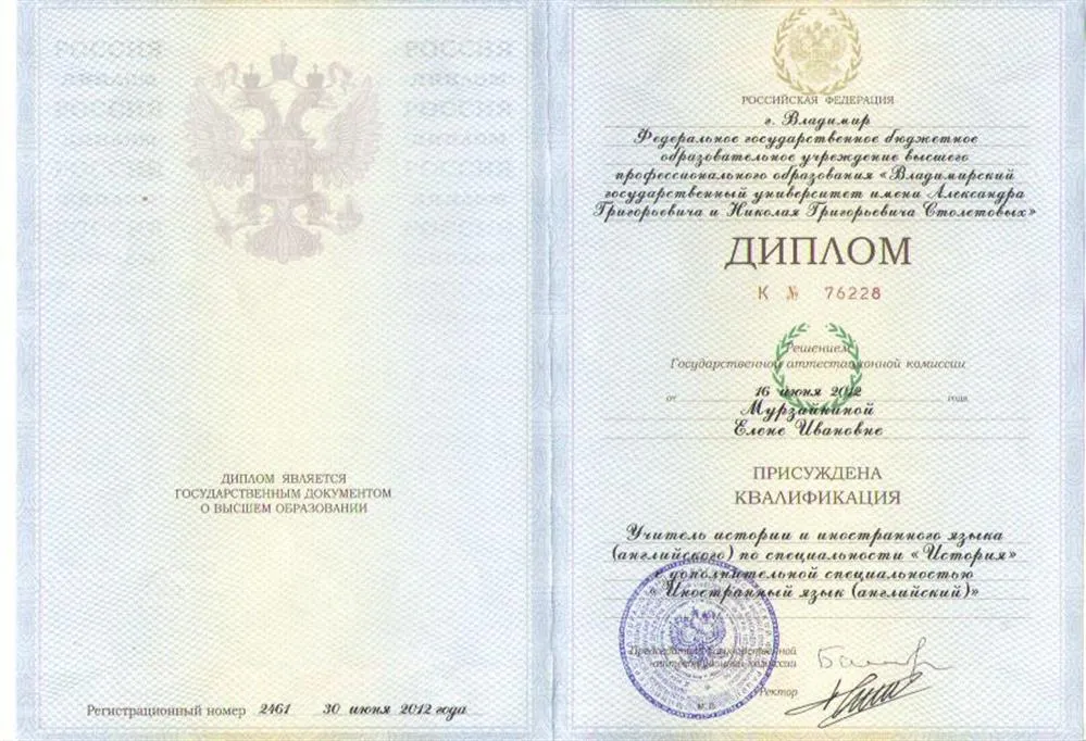Диплом