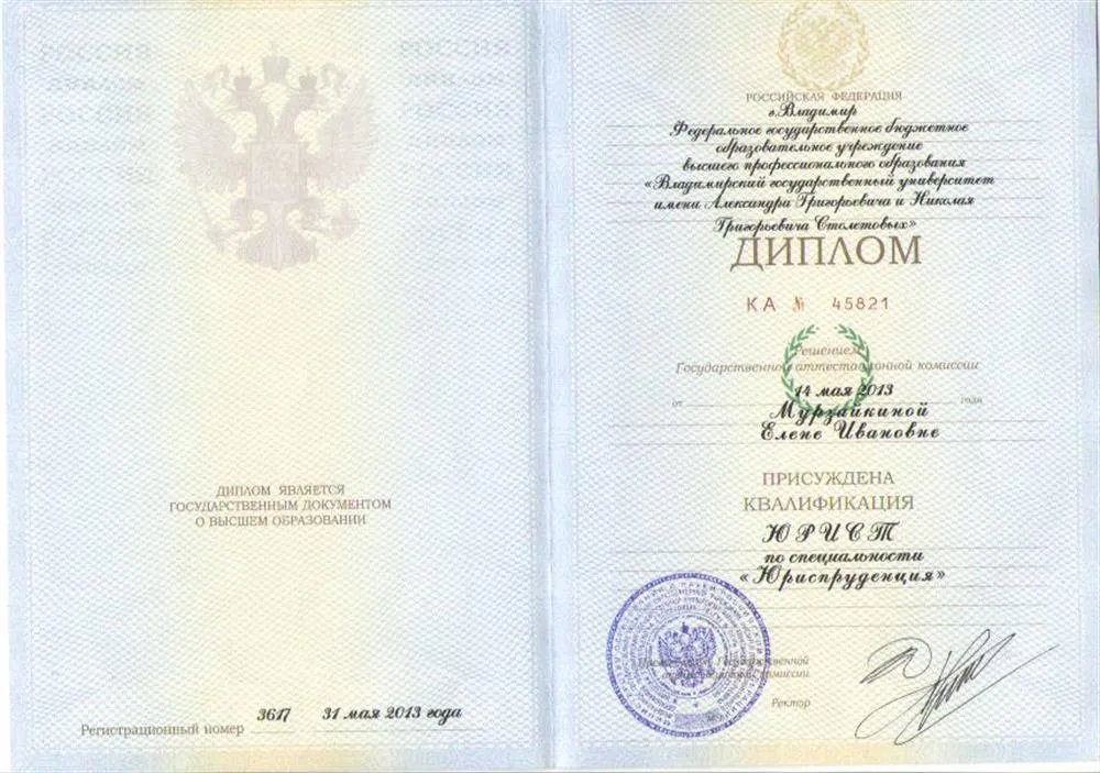 Диплом