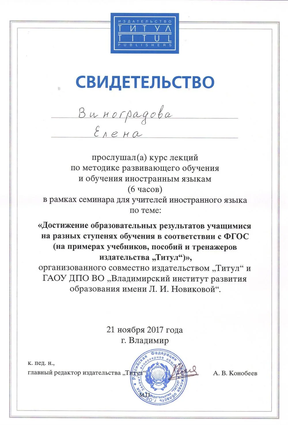 Свидетельство