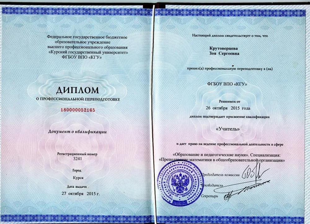 Диплом о профессиональной переподготовке (квалификация-учитель)