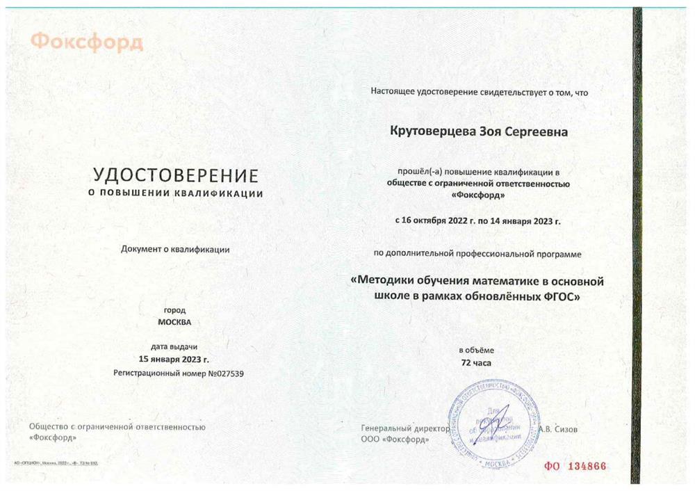 Методики обучения математике в основной школе в рамках обновленных ФГОС