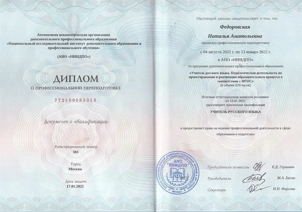 Диплом