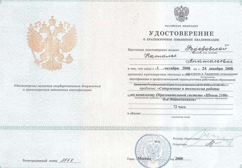Удостоверение