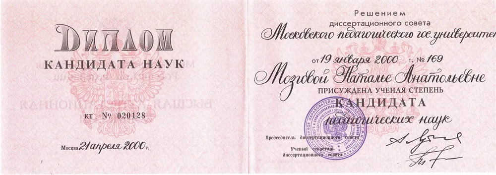 Диплом кандидата наук