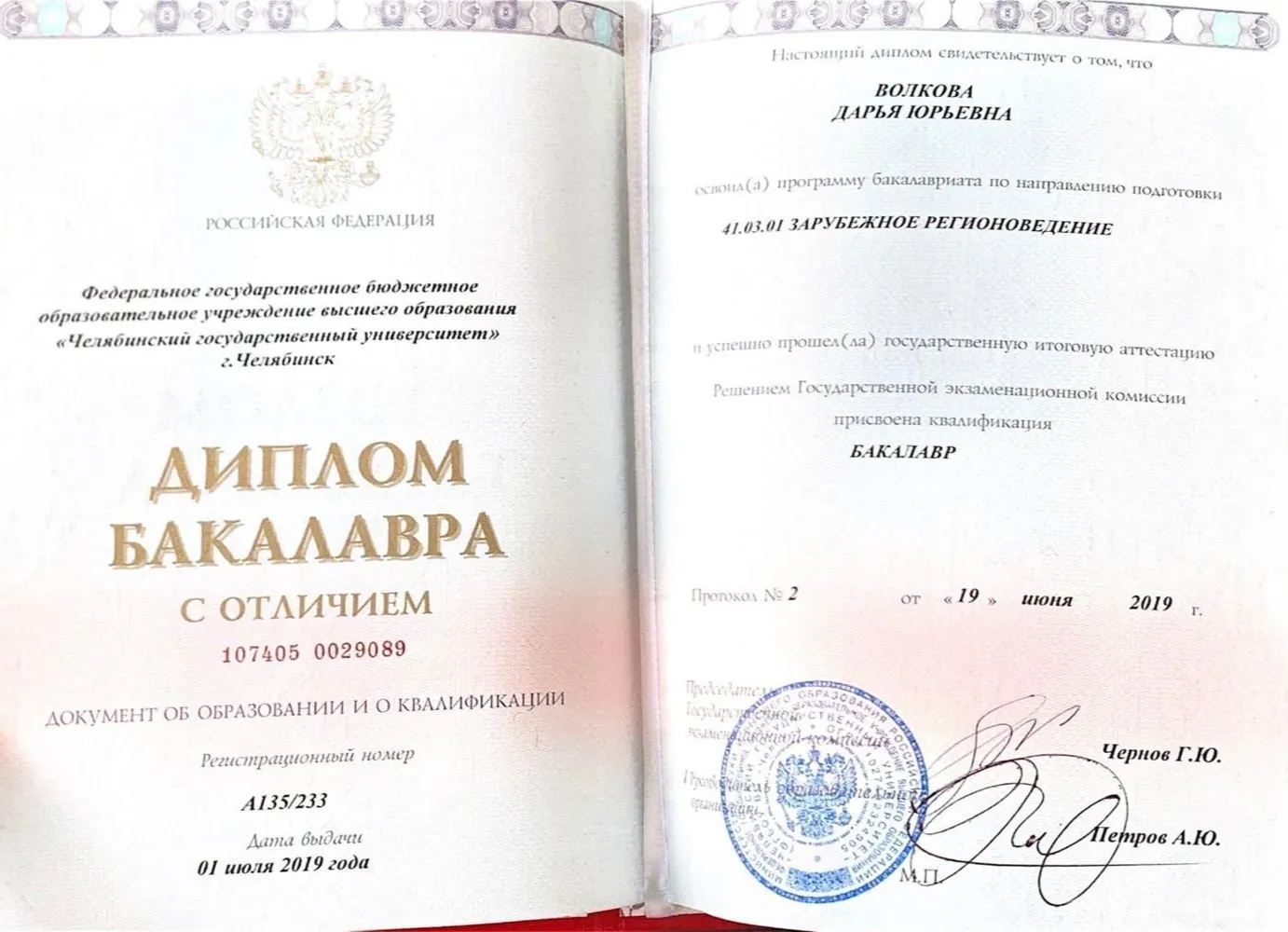 Диплом о высшем образовании