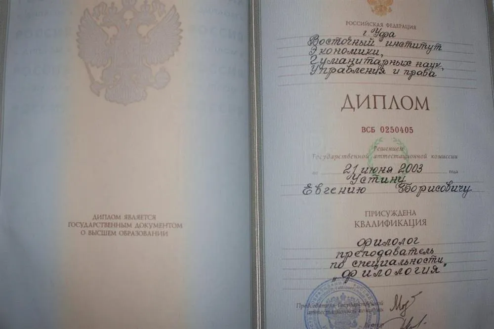 Диплом о высшем образовании