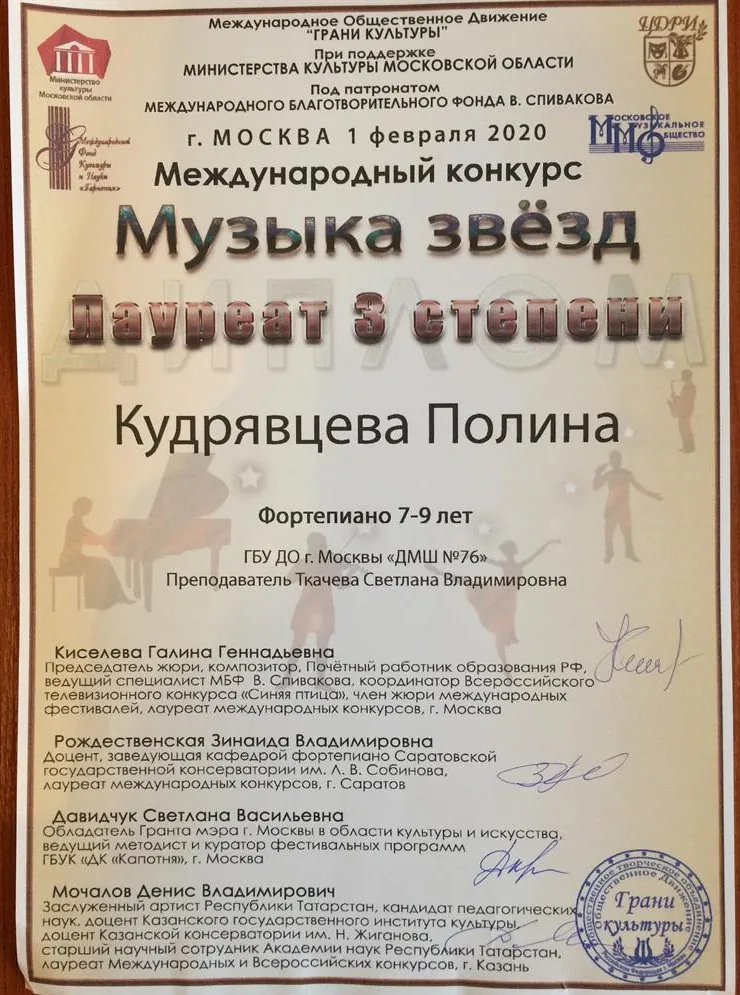 Лауреат 3 степени Международный конкурс "Музыка звезд" 2020 г.