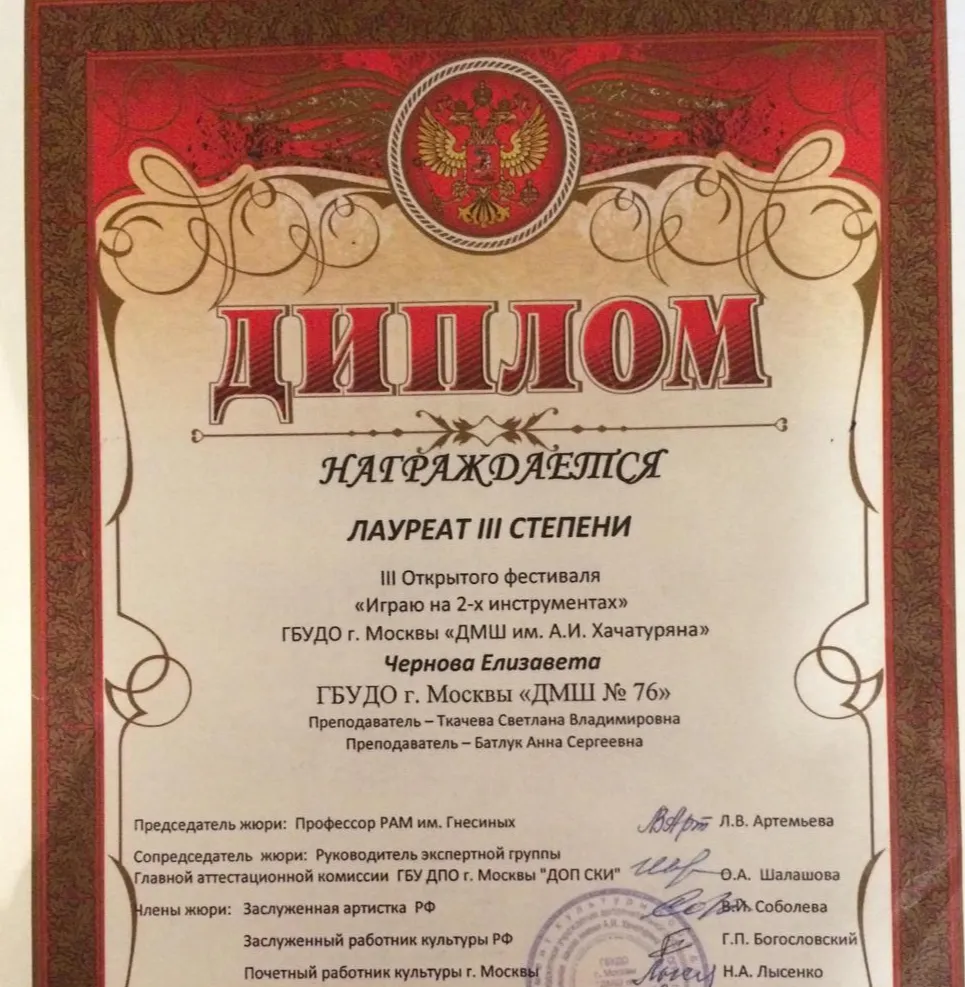 Диплом Лауреата 3 степени , 3 открытого фестиваля "Играю на 2-х инструментах" 2018 г.