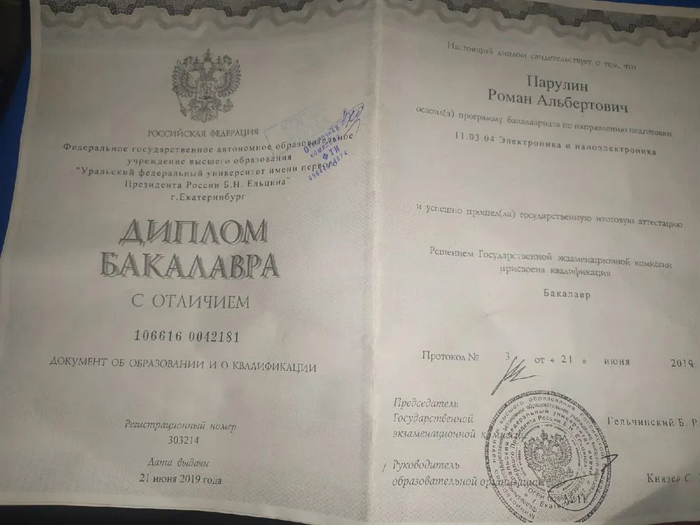Диплом