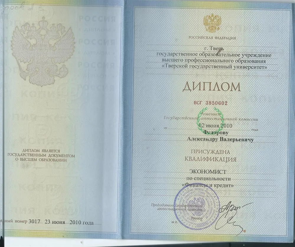 Диплом