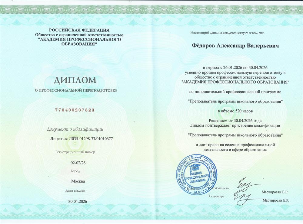 Диплом