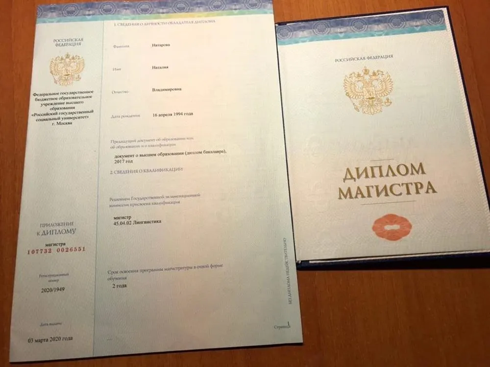 Диплом магистра