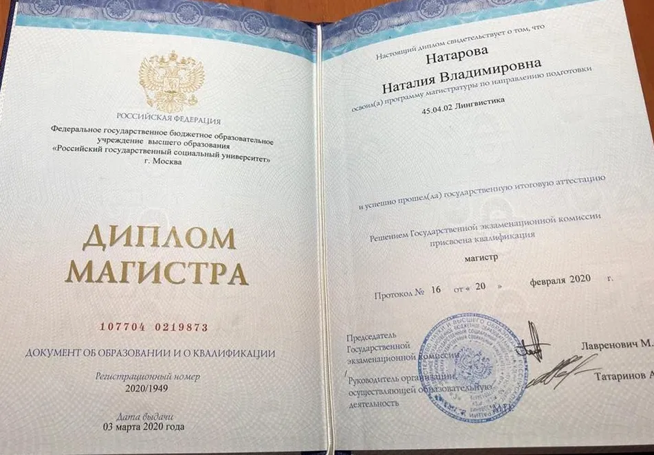 Диплом магистра