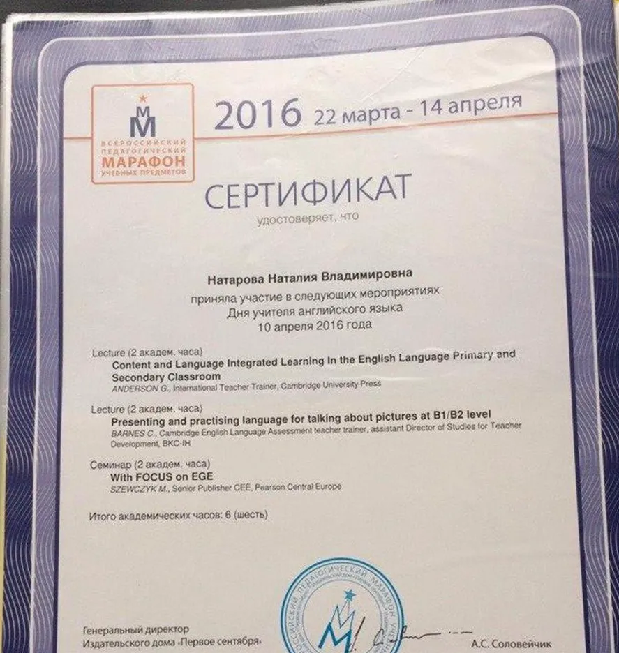 Сертификат МПГУ