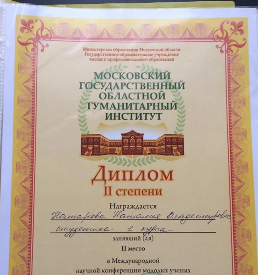 Диплом 2 степени