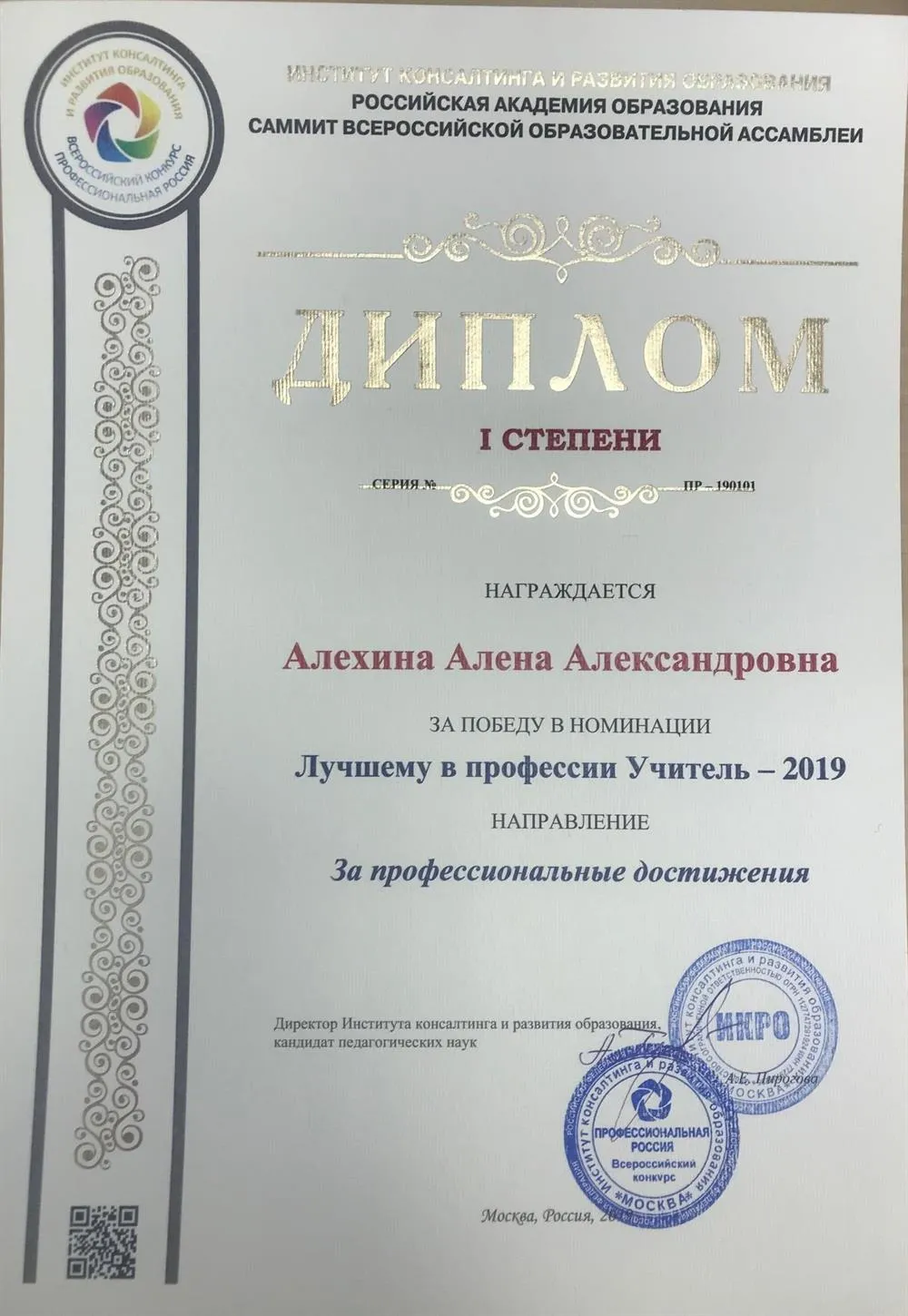 Диплом