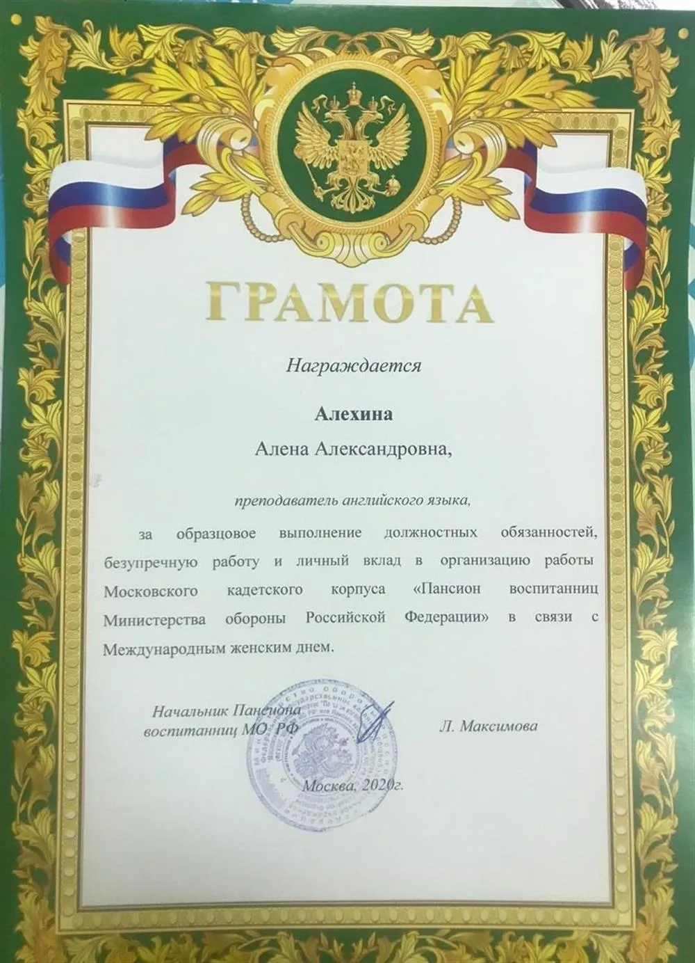 Грамота