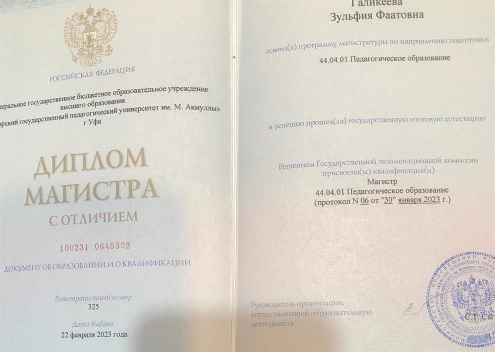 Диплом Магистра. Педагогическое образование
