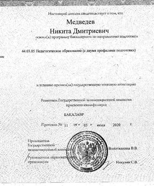Диплом
