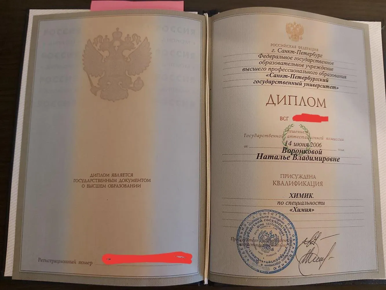 Диплом СПБГУ