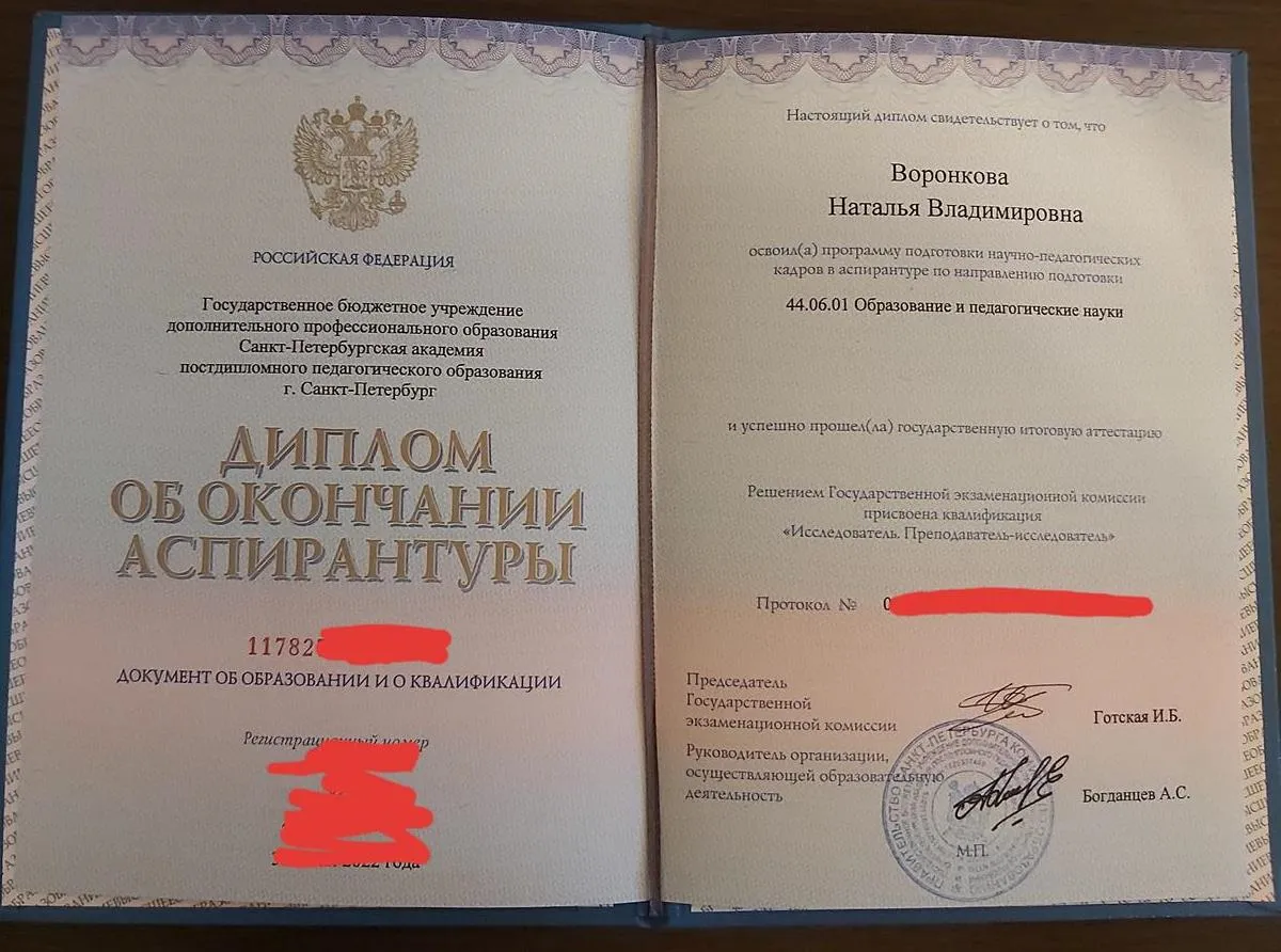 Диплом СПбАППО