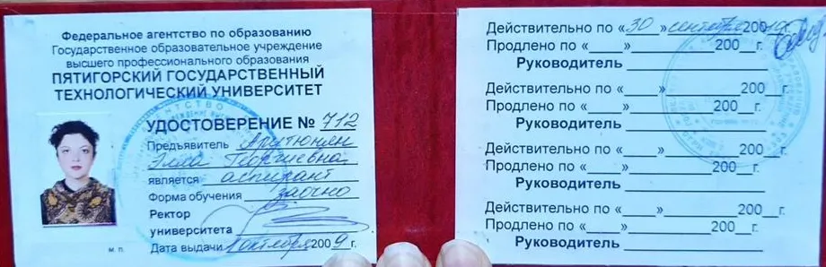 Удостоверение