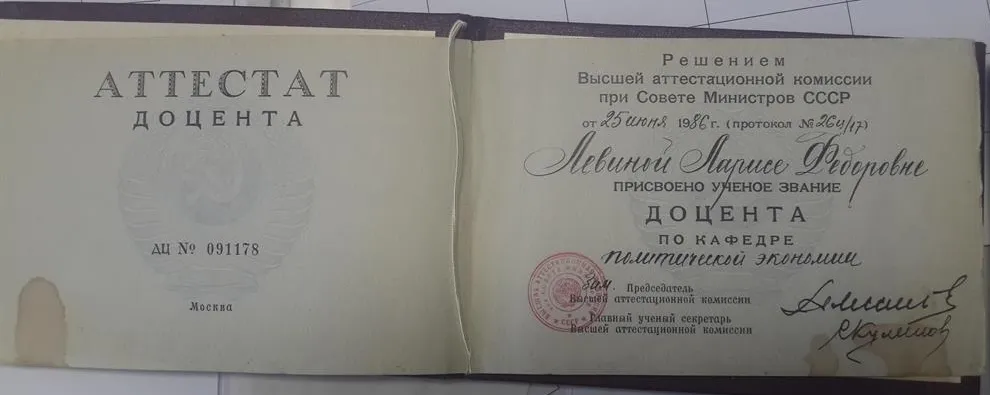 Аттестат доцента