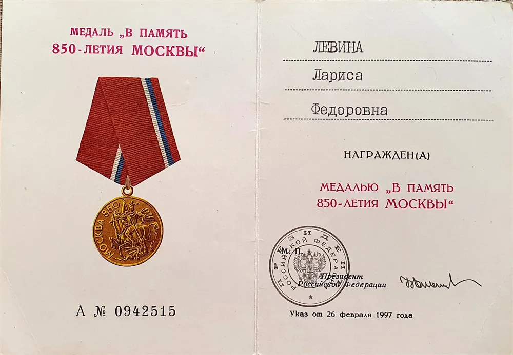 медаль "В ПАМЯТЬ 850- ЛЕТИЯ МОСКВЫ"