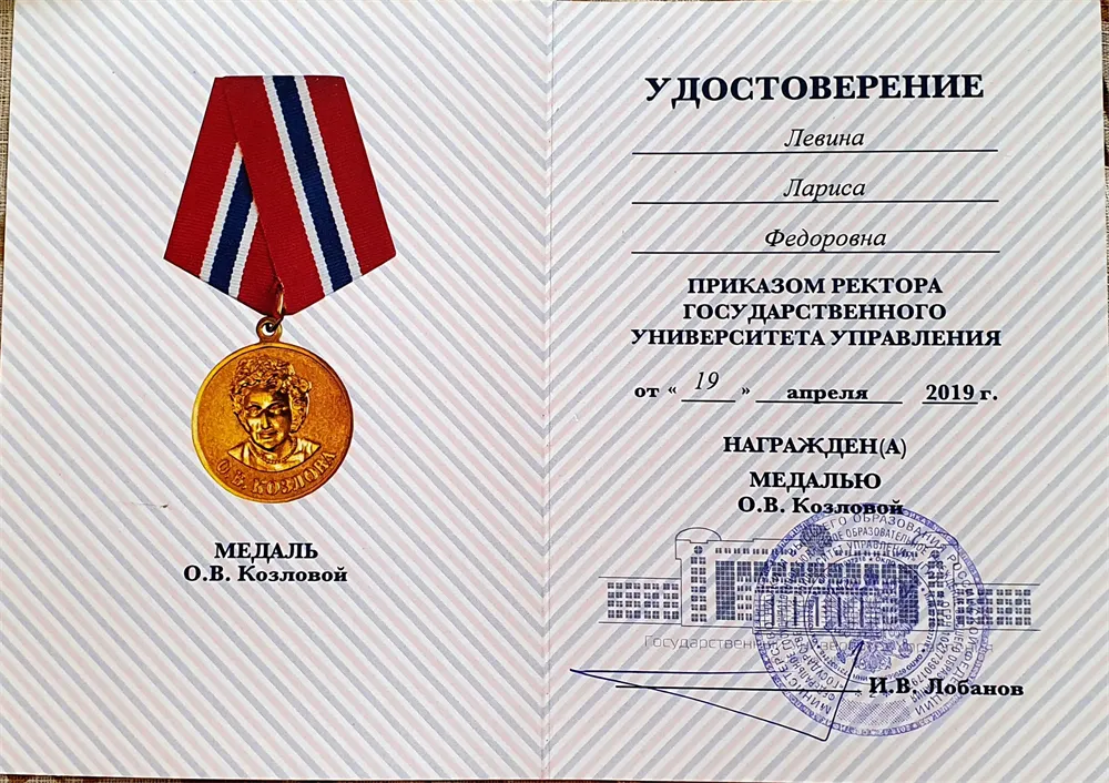 МЕДАЛЬ О.В.КОЗЛОВОЙ