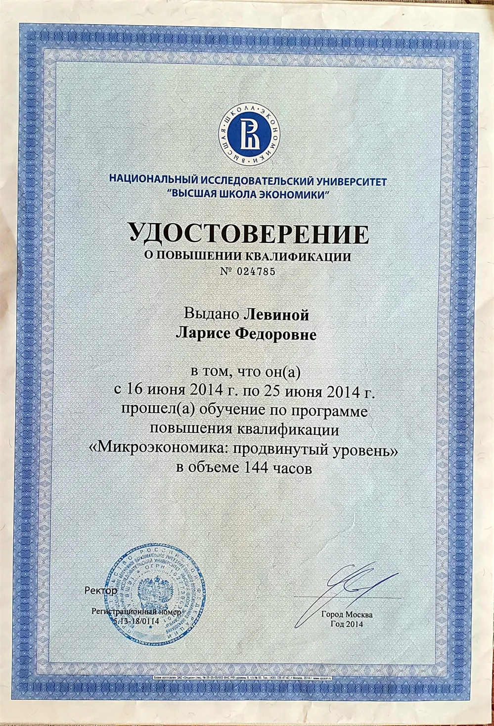 Удостоверение о повышении квалификации