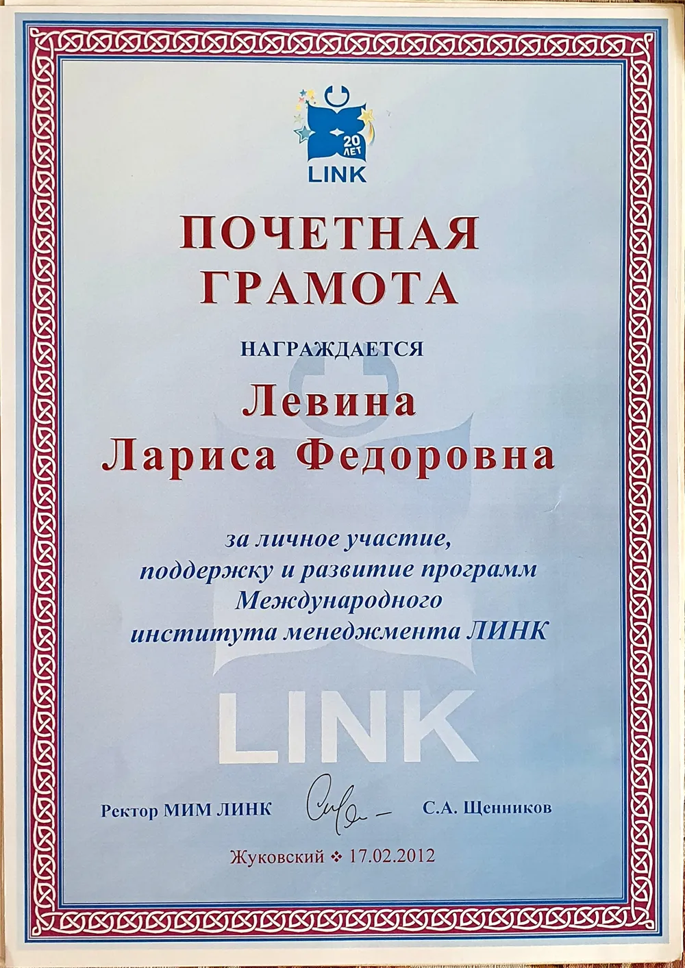 Почетная грамота