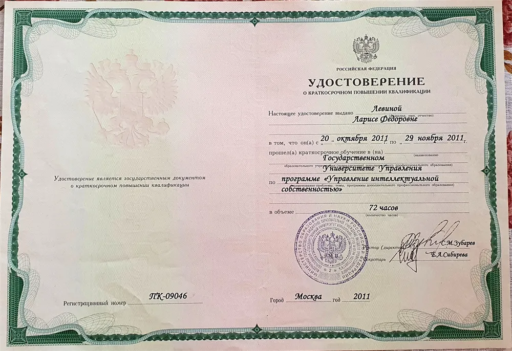 Удостоверение о повышении квалификации